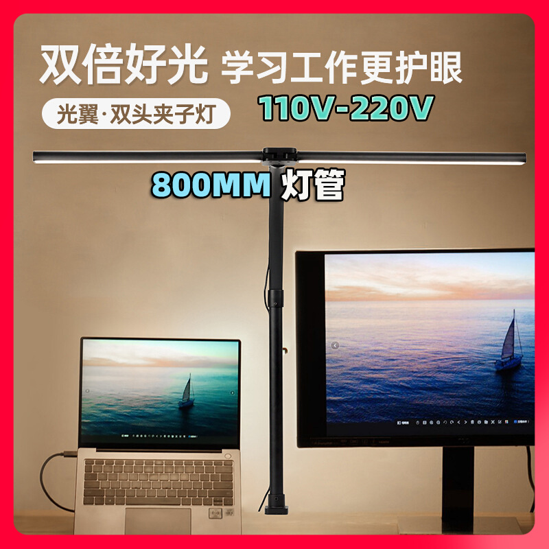 办公电脑屏幕灯led双光源台灯书桌护眼学习灯长灯管夹子调光色温