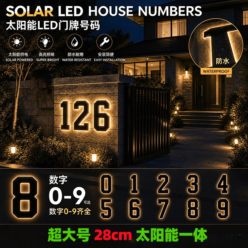28cm太阳能防水户外壁挂门牌灯