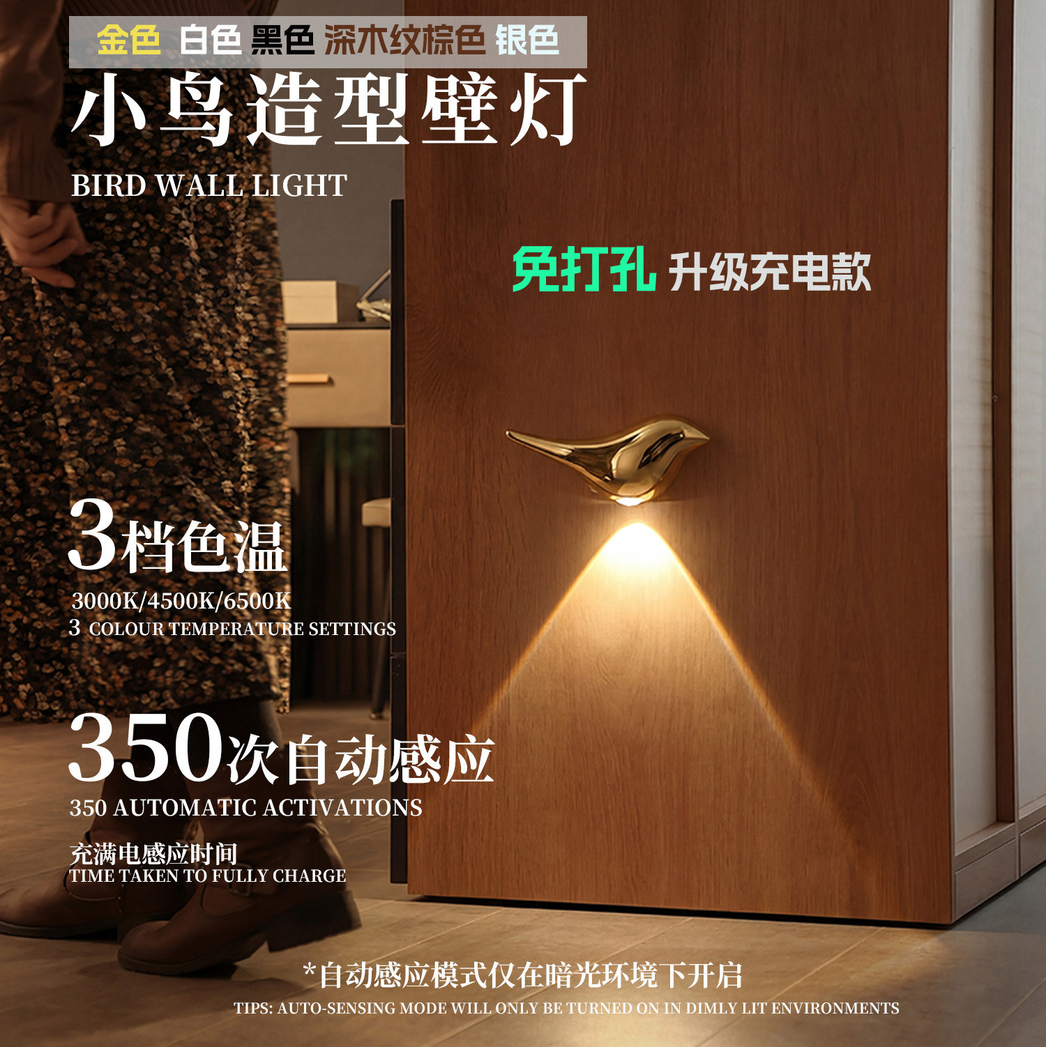 壁灯智能人体感应小鸟照明装饰免打孔充电LED卧室走廊过道小夜灯