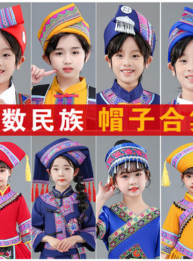 新款苗族彝族壮族头饰女童少数民族风舞蹈帽子儿童表演头饰成人男