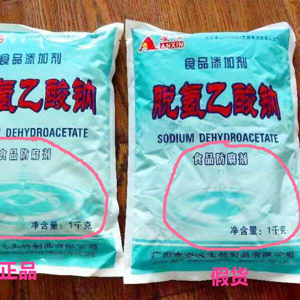 广州安心脱氢乙酸钠食品防腐剂