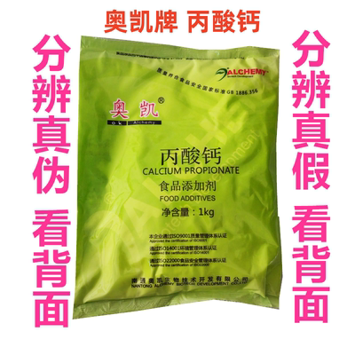 面食糕点丙酸钙豆腐保鲜剂