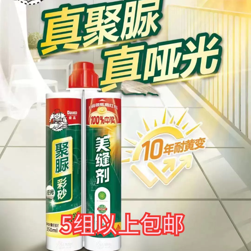 德高聚脲彩砂美缝剂，纯聚脲，耐黄变，正品保证，假一赔十图片