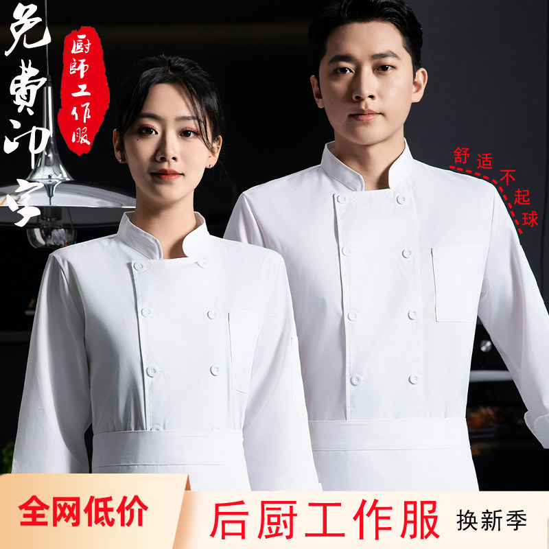 厨师服长袖男加大酒店后厨房工作服短袖纯白秋冬装定制餐饮厨衣
