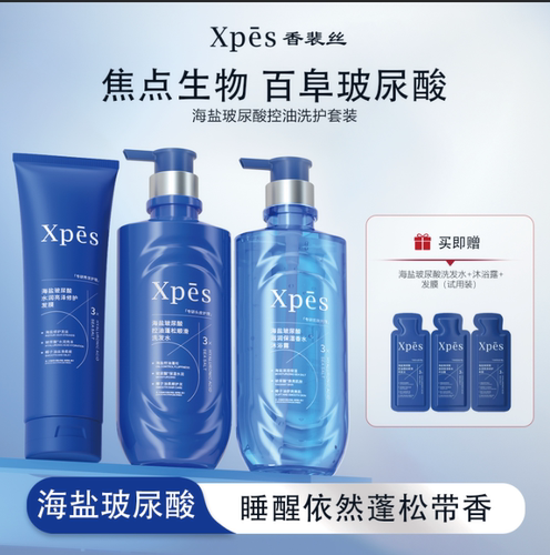 香裴丝玻尿酸海盐控油蓬松洗沐套