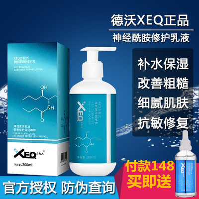 德沃XEQ方程式玻尿酸精华原液神经酰胺修复乳液200ml精华液套装