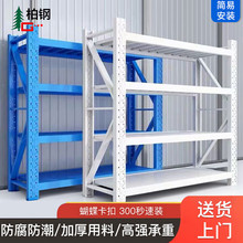 柏钢企业采购仓储货架储物架仓库重型超市车间2000*600*2000货架