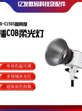 凡赛FD-C150S摄影直播柔光灯