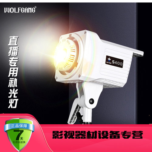 沃尔夫冈S400摄影双色无极调节灯