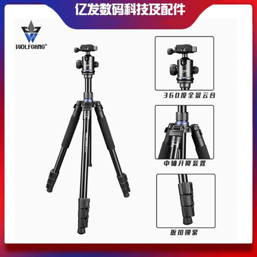 沃尔夫冈JZ-613+YT22三脚架