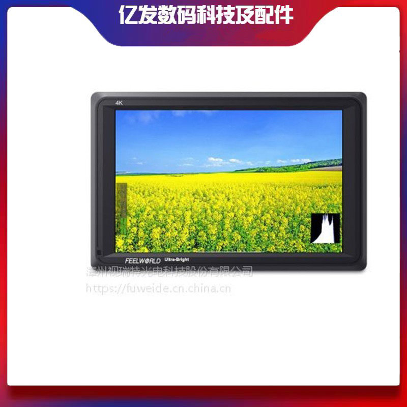 富威德FW2797寸导演监视器