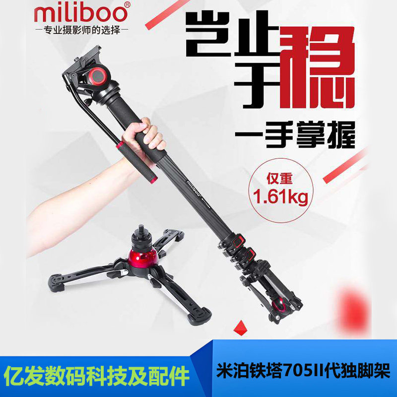 米泊705II二代轻便独脚架