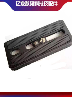 日本利拍（Libec)三脚架维修零件/配件LS-60 H60云台托板/快装板