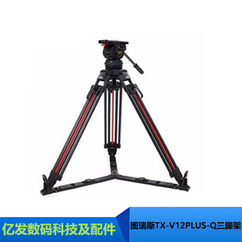 图瑞斯三脚架TX-V12L/TPLUS-Q