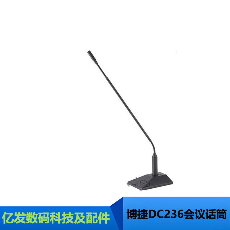 博捷DC236会议话筒麦克风