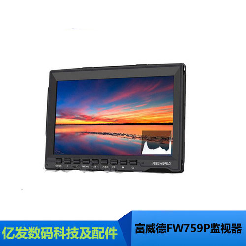 富威德FW759P摄影监视器