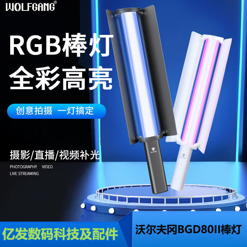 沃尔夫冈 BGD80II手持灯摄影户外便携打光灯柔光拍摄夜景婚庆