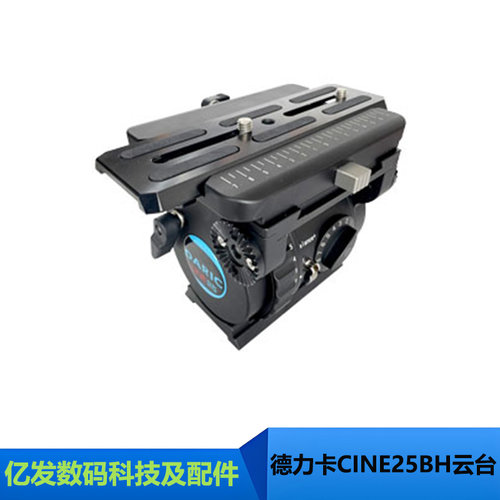 德力卡CINE25BH16档可调云台