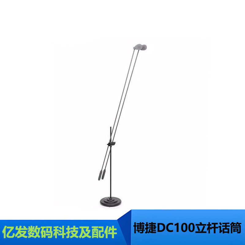 博捷DC100双杆立式演讲传声器