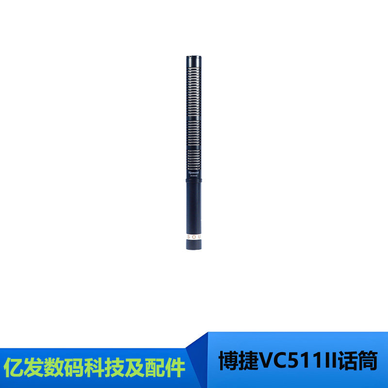 博捷VC511II采访电容话筒