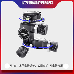 沃尔夫冈四维齿轮云台YT23 三向调节720度双水平旋转精准快捷定位