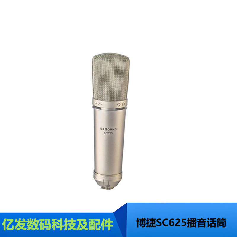 博捷SC625专业广播电台播音话筒