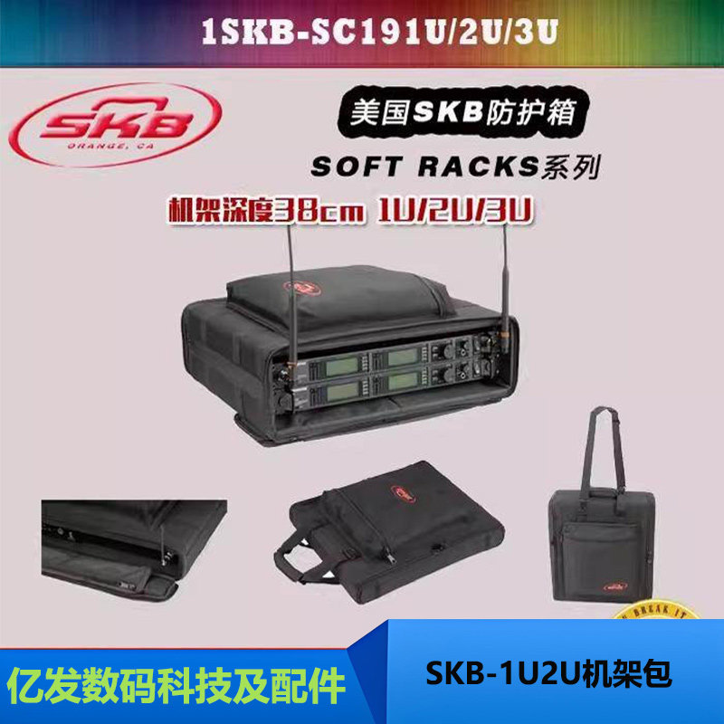 SKB防护箱包1SKB-SC191U/192U