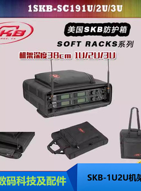 设备飞行包 1U2U机架包 美国SKB防护箱包1SKB-SC191U/192U可斜跨