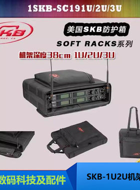SKB防护箱包1SKB-SC191U/192U
