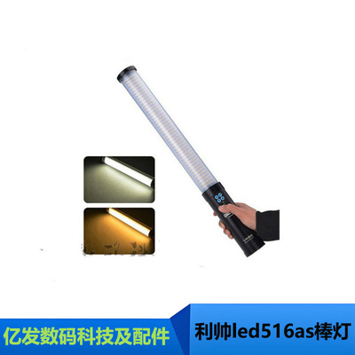 利帅led516as色温摄影拍灯手持