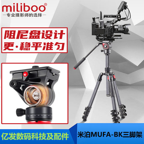 米泊灵睿mufa-bk摄像机三脚架