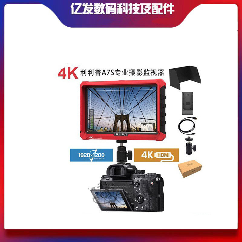 利利普a7s导演摄像机监视器