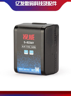 视威S-8236V142W口袋摄像机V口锂电池SONY/RED自适应数字电量显示