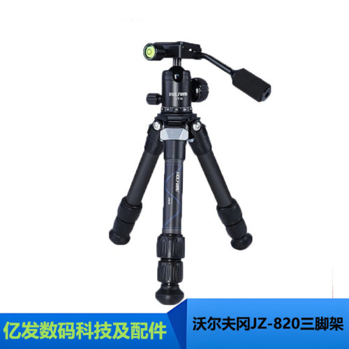 沃尔夫冈JZ-820+YT19三脚架套装