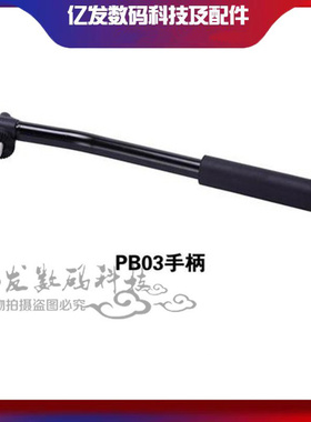 德力卡三脚架DV3配件、TH-650中置延伸器 PB03手柄