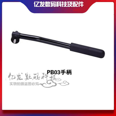 德力卡三脚架DV3配件PB03手柄