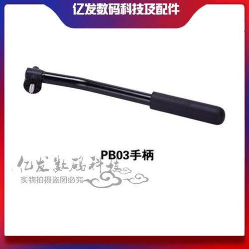 德力卡三脚架DV3配件PB03手柄