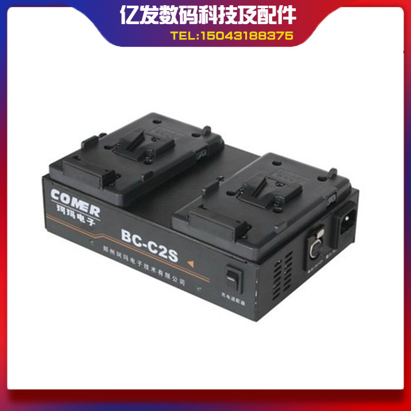 珂玛正品 bc-c2s/a v型口 专业摄像机锂电池充电器 两电池