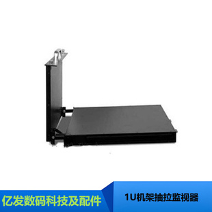 17寸液晶LCD屏幕抽拉式监视器 1U机架监看器抽屉导播显示器