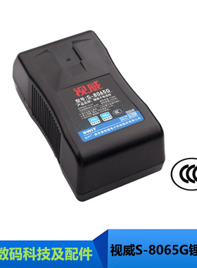 视威S-8065G257Wh安顿口高负载快充广播级摄像机锂电池6A超快充电