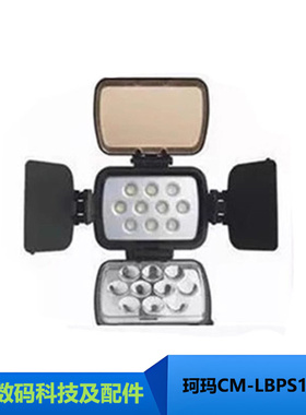 珂玛 COMER CM-LBPS1800  LED新闻灯 摄影灯摄像灯机头灯