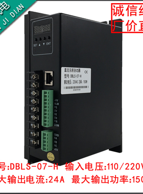 DBLS-07-H 1500W高压无刷驱动器电压AC110-220采用Modbus通讯协议