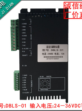 直流无刷电机驱动器DBLS-01-2415模块电压24V15A带霍尔调速控制板