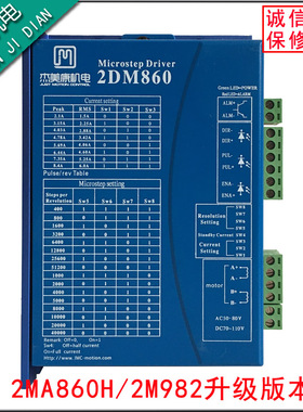 两相数字步进电机驱动器2DM860可替代2MA860H2M982雕刻线切割配件