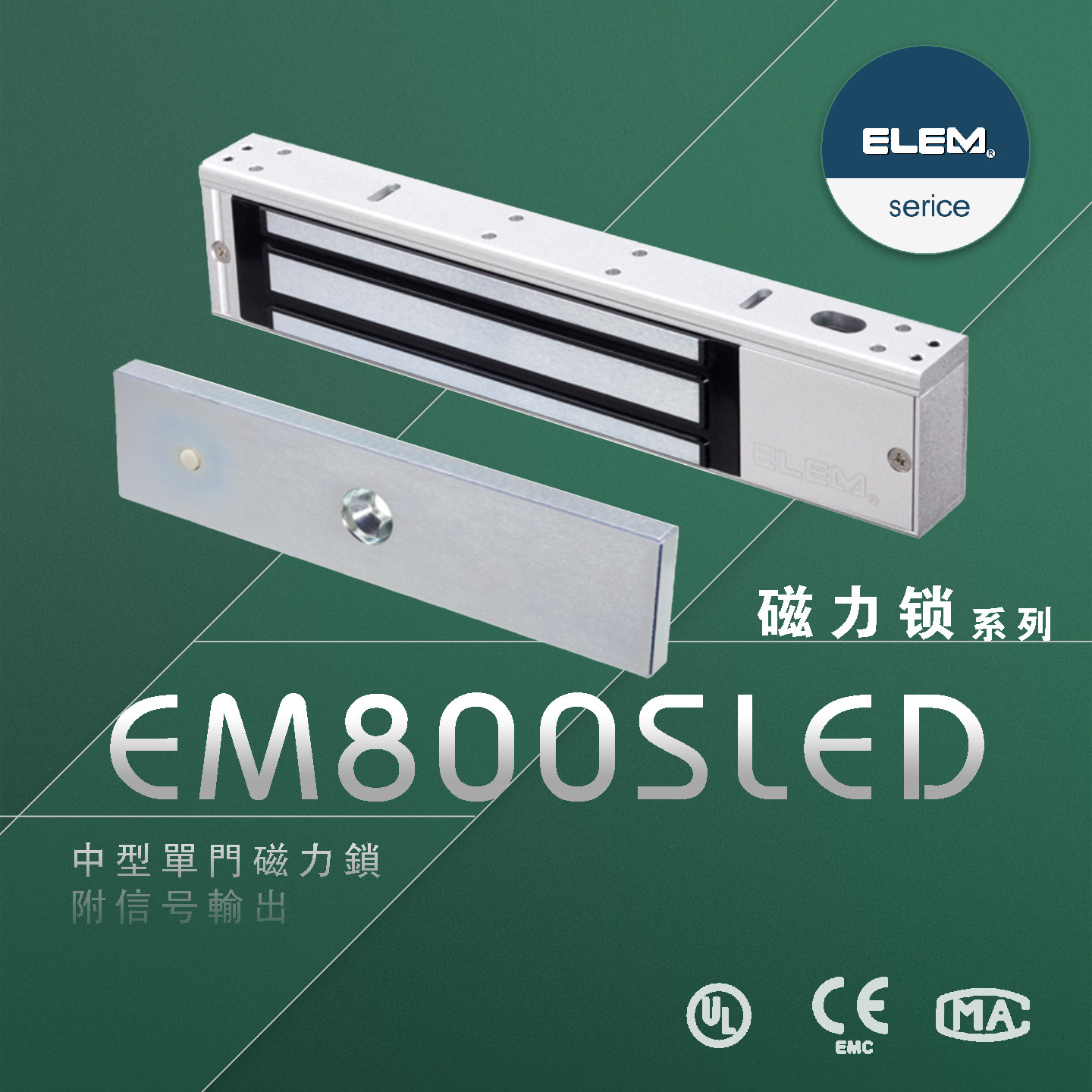 原装英国ELEM-EM800S(LED)挂装磁力锁电磁锁电子锁门禁锁磁吸锁