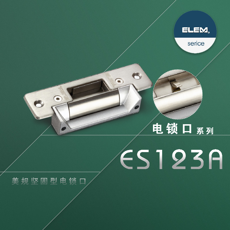 原装英国ELEM-ES123A电锁口/美规坚固型电锁口/磁力锁门磁电插锁