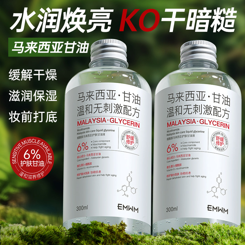 【院线专供】烟酰胺紧致淡纹精华油马来西亚护肤甘油液300ml