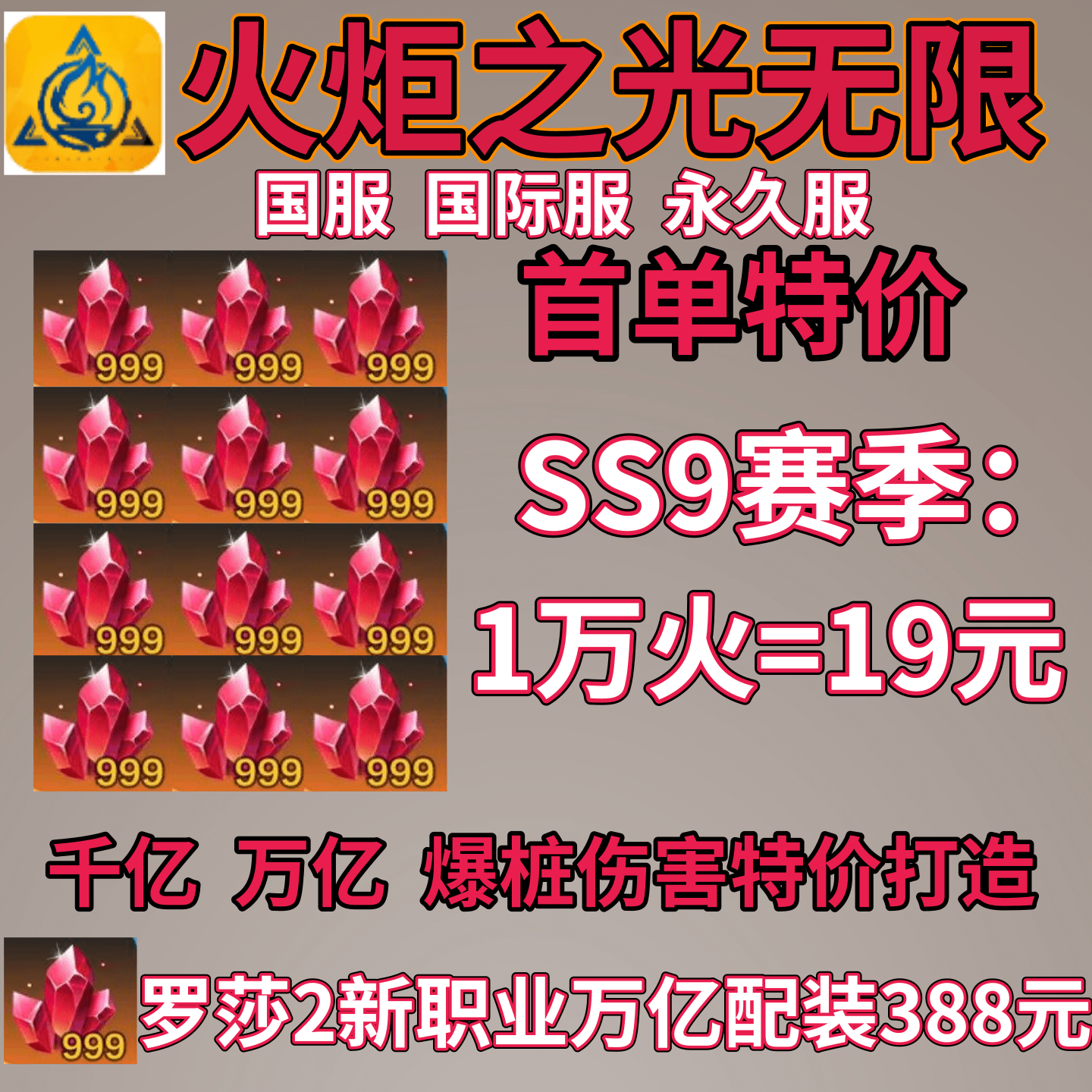火炬之光无限 初火 初火源质 等级 剧情