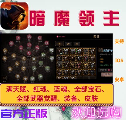 暗魔领主满天赋 红魂蓝魂 装备宝石 武器觉醒 虎王 骑士皮肤