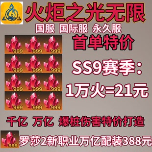 火炬之光無限 初火源質 等級 劇情 初火
